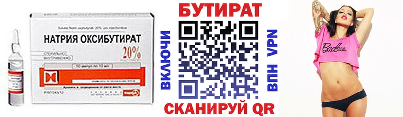 БУТИРАТ вода Заринск